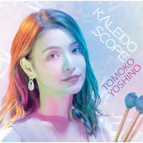 Tomoko Yoshino / 吉野智子 / カレイドスコープ / KALEIDOSCOPE