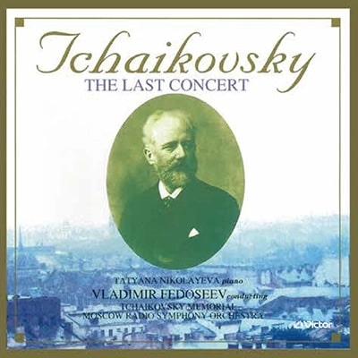 VLADIMIR FEDOSEYEV / ヴラディーミル・フェドセーエフ / チャイコフスキー･ラスト･コンサート（2022年K2HDマスタリング）（SACD/LTD）