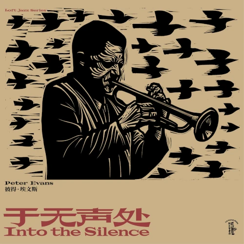 PETER EVANS / ピーター・エヴァンス / INTO THE SILENCE