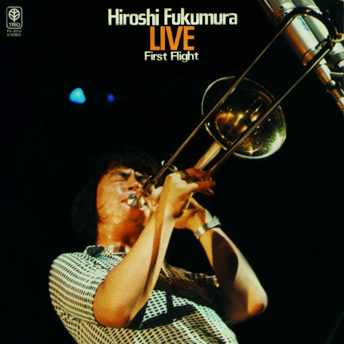 HIROSHI FUKUMURA / 福村博 / ライブ~ファースト・フライト~