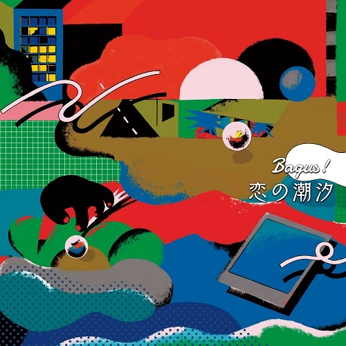 Bagus! / 恋の潮汐（LP）