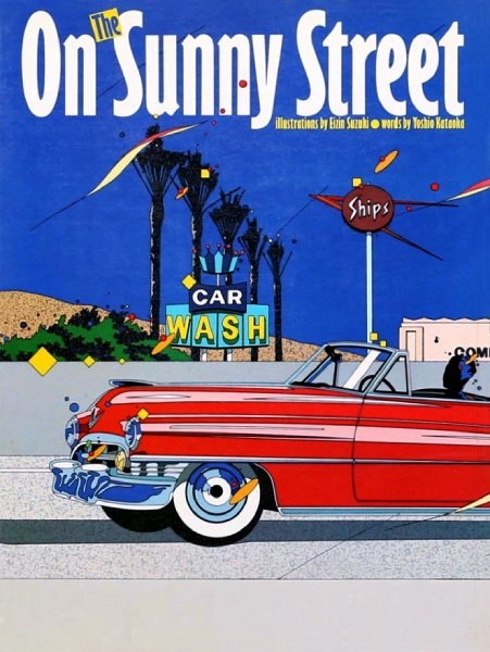 片岡義男 / On The Sunny Street