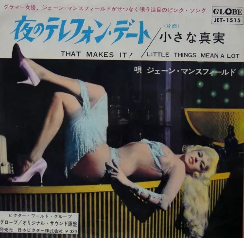 JAYNE MANSFIELD / ジェーン・マンスフィールド / ヨルノテレフオンデ-ト