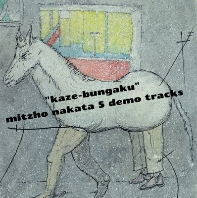 中田満帆 / Kaze-bungaku / 5 demo tracks