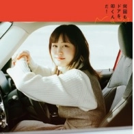 Nao☆ (Negicco) / 何回もドアを叩くんだ!（完全生産限定盤）