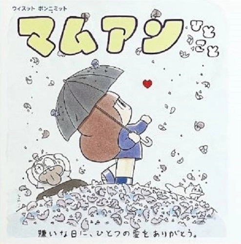Wisut Ponnimit / ウィスット・ポンニミット  / マムアンひとこと