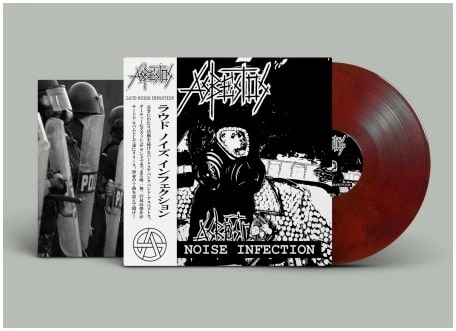 ASBESTOS / アスベストス / LOUD NOISE INFECTION (LP/DIEHARD MARBLE VINYL)