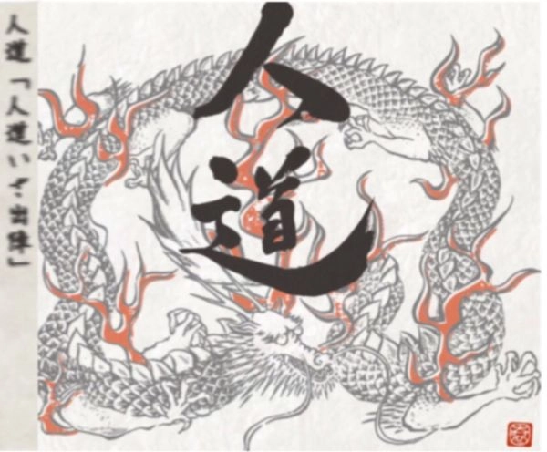 人道 / 人道