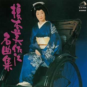 MISAE ENOMOTO / 榎本美佐江 / 榎本美佐江 名曲集（LABEL ON DEMAND）
