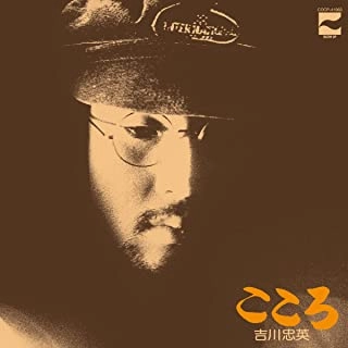 CHUEI YOSHIKAWA / 吉川忠英 / こころ