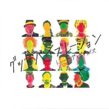 トニーヤングトザキワイズ / グッドバイブレーション 10"（+特典:和ダブMIX CD「湯船」）