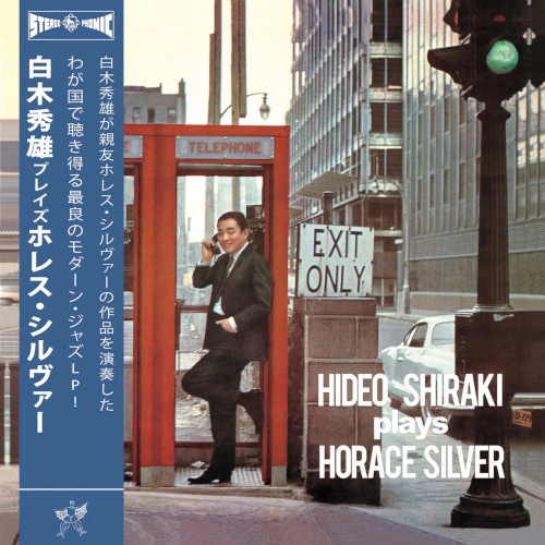 HIDEO SHIRAKI / 白木秀雄 / PLAYS HORACE SILVER