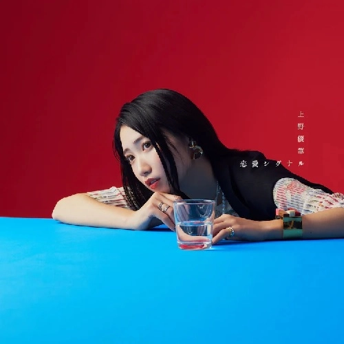 UENO YUKA / 上野優華 / 恋愛シグナル（通常盤 CD）