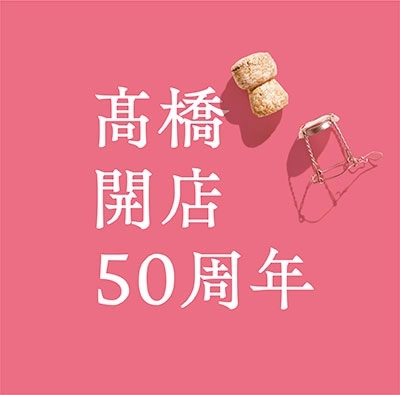 MARIKO TAKAHASHI / 高橋真梨子 / 「髙橋」開店50周年（初回限定盤 CD+DVD）