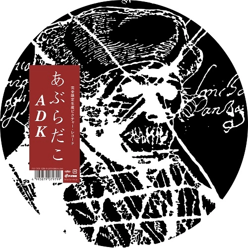 あぶらだこ / ADK（ピクチャー･レコード）