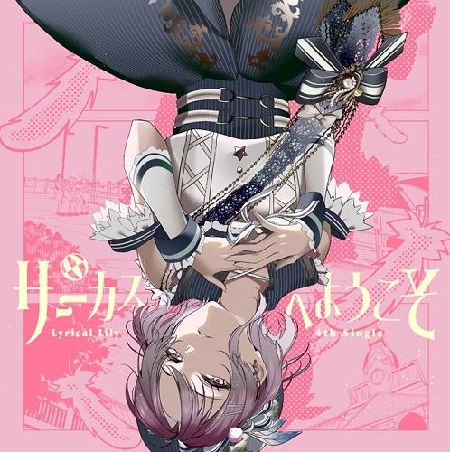 Lyrical Lily / サーカスへようこそ / CIRCUS HE YOUKOSO