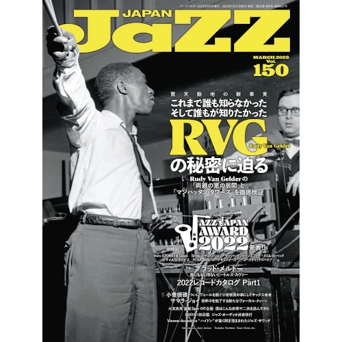 JAZZ JAPAN / ジャズ・ジャパン / 2023年3月 VOL.150 RVG