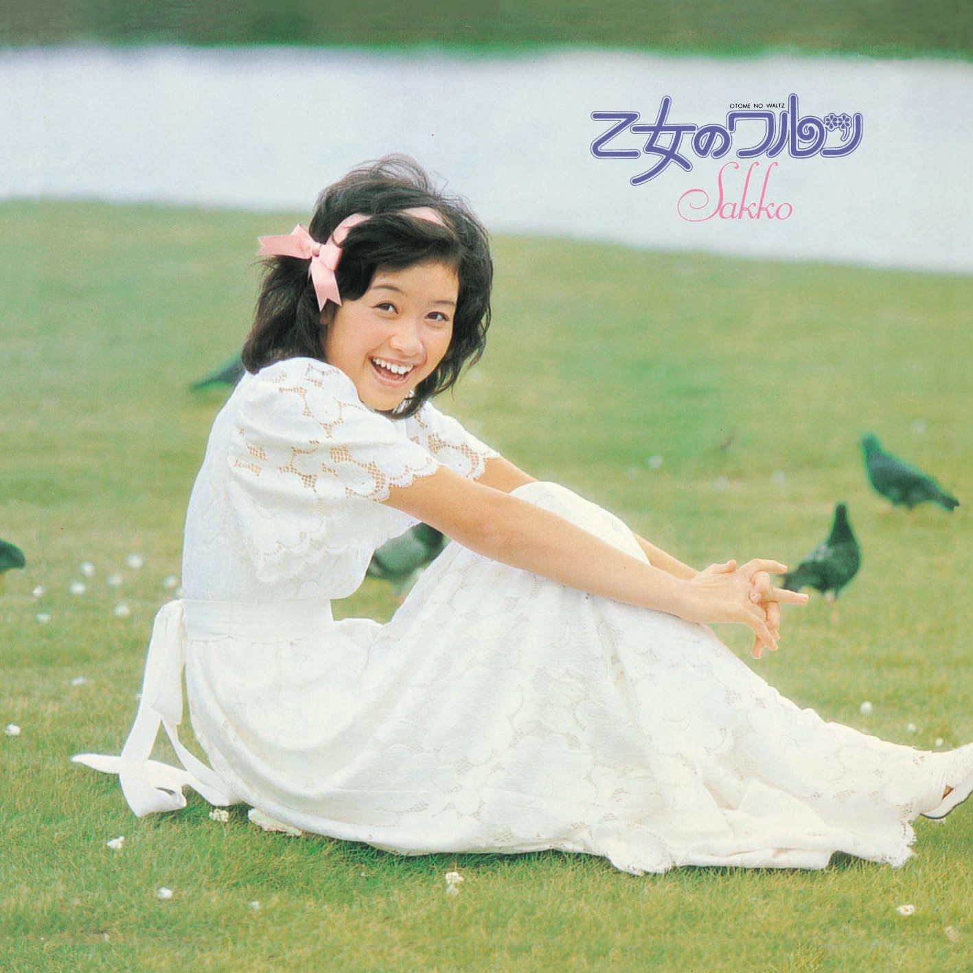SAKIKO ITO / 伊藤咲子 / 乙女のワルツ