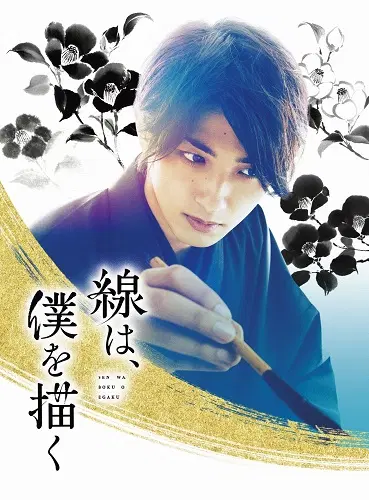 KOIZUMI NORIHIRO / 小泉徳宏 / 線は、僕を描く 豪華版