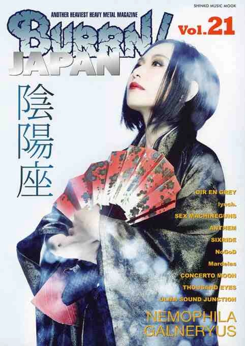 BURRN! / バーン / バーン！ジャパンVol.21 / BURRN! JAPAN Vol.21