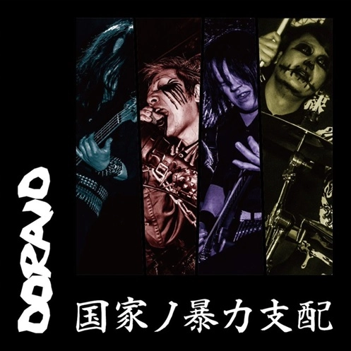 DORAID / 国家ノ暴力支配 / 結局オマエラ人殺シ