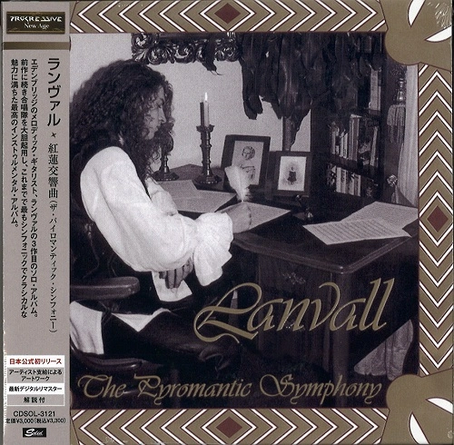 LANVALL / ランヴァル / 紅蓮交響曲(ザ・パイロマンティック・シンフォニー) / THE PYROMANTIC SYMPHONY