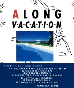 Hiroshi Nagai / 永井博 / LONG VACATION イラストブック (復刻版)