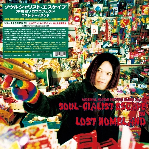SOUL-CIALIST ESCAPE<NAKAGAWA TAKASHI SOLO PROJECT> / ソウルシャリスト・エスケイプ<中川敬ソロプロジェクト> / ロスト･ホームランド / LOST HOMELAND