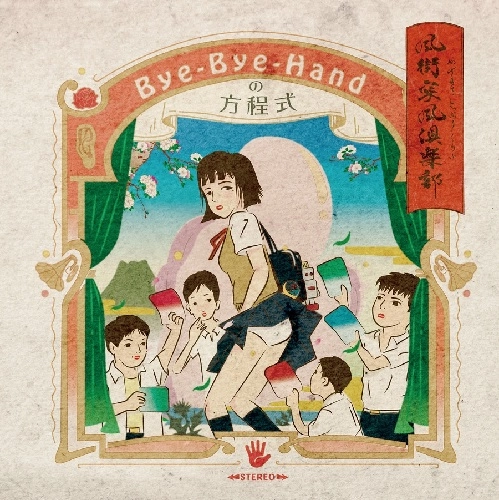 Bye-Bye-Handの方程式 / 風街突風倶楽部-EP（CD+DVD）