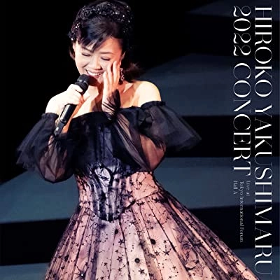 HIROKO YAKUSHIMARU / 薬師丸ひろ子 / 2022コンサート（2CD）