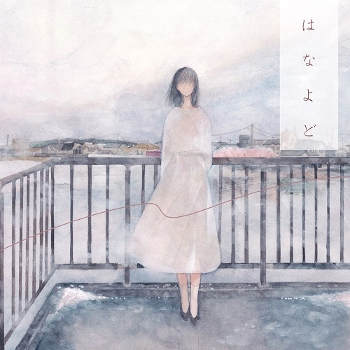 NATSUKO NISSHOKU / 日食なつこ / はなよど