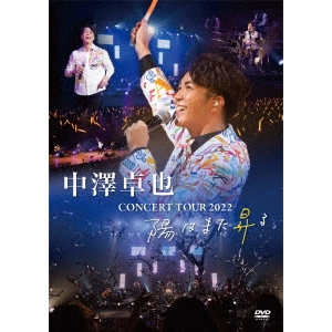 TAKUYA NAKAZAWA / 中澤卓也 / CONCERT TOUR 2022 陽はまた昇る