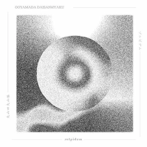 大山田大山脈 / Zolpidem（CLEAR VINYL）