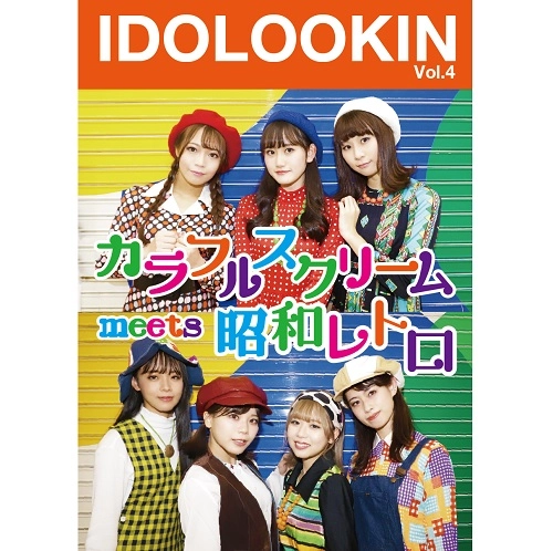 IDOLOOKIN編集部 / IDOLOOKIN Vol.4