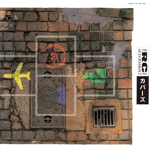 RC SUCCESSION / RCサクセション / COVERS（LP）