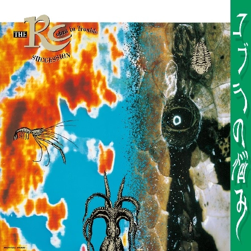 RC SUCCESSION / RCサクセション / コブラの悩み（LP）