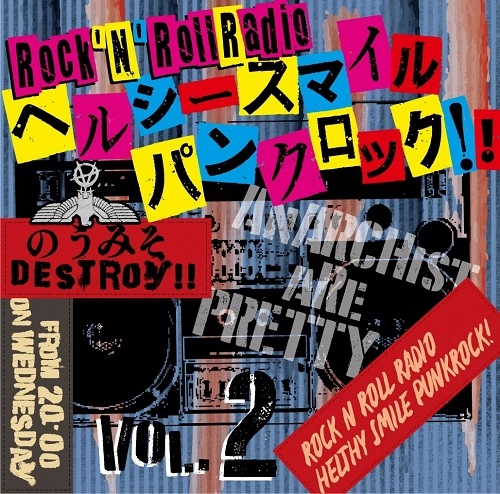 V.A.(ヘルシースマイルパンクロック!!) / ロックンロールレィデオ ヘルシースマイルパンクロック！！Vol.2