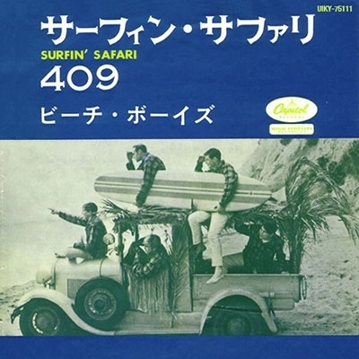 サーフィン・サファリ / 409（7