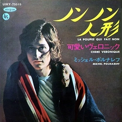 MICHEL POLNAREFF / ミッシェル・ポルナレフ / ノンノン人形 / 可愛いヴェロニック（7"）