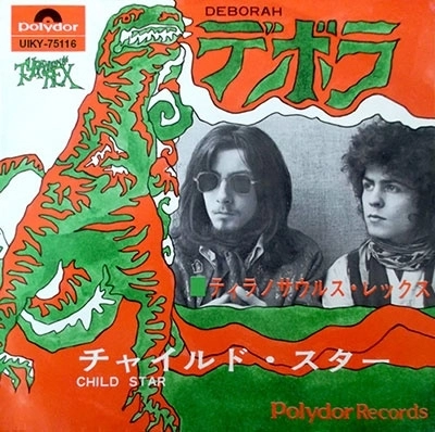 TYRANNOSAURUS REX / ティラノザウルス・レックス / デボラ / チャイルド･スター（7"）