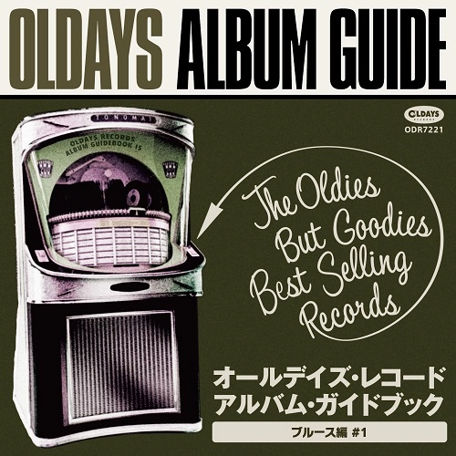 V.A. (OLDAYS ALBUM GUIDE) / V.A. (オールデイズ・アルバム・ガイド) / オールデイズ･アルバム･ガイド15：ブルース編 / OLDAYS ALBUM GUIDE 15 : BLUES