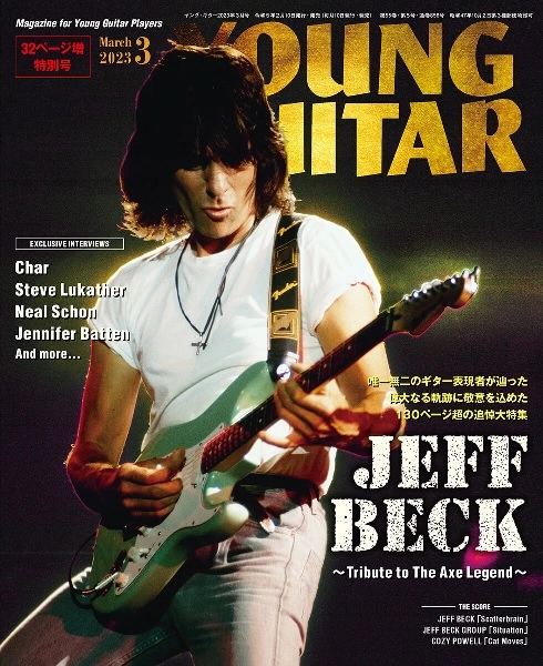 YOUNG GUITAR / ヤング・ギター / 2023年3月