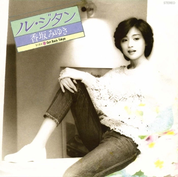 MIYUKI KOUSAKA / 香坂みゆき / ル・ジタン(LABEL ON DEMAND)