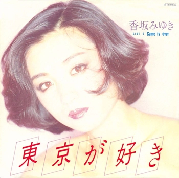 MIYUKI KOUSAKA / 香坂みゆき / 東京が好き(LABEL ON DEMAND)