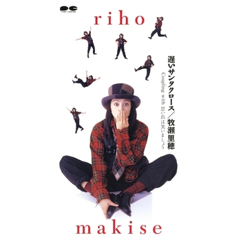 RIHO MAKISE / 牧瀬里穂 / 遅いサンタクロース(LABEL ON DEMAND)