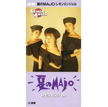 レモンエンジェル / 夏のMAJO(LABEL ON DEMAND)