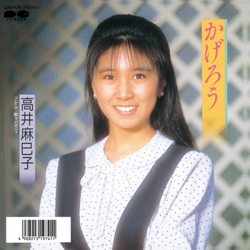 MAMIKO TAKAI / 高井麻巳子 / かげろう(LABEL ON DEMAND)