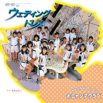 おニャン子クラブ / ウェディングドレス(LABEL ON DEMAND)