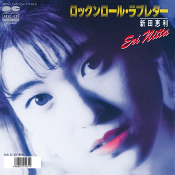 ERI NITTA / 新田恵利 / ロックンロール・ラブレター(LABEL ON DEMAND)