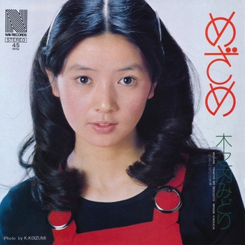 MIDORI KINOUCHI / 木之内みどり / めざめ(LABEL ON DEMAND)